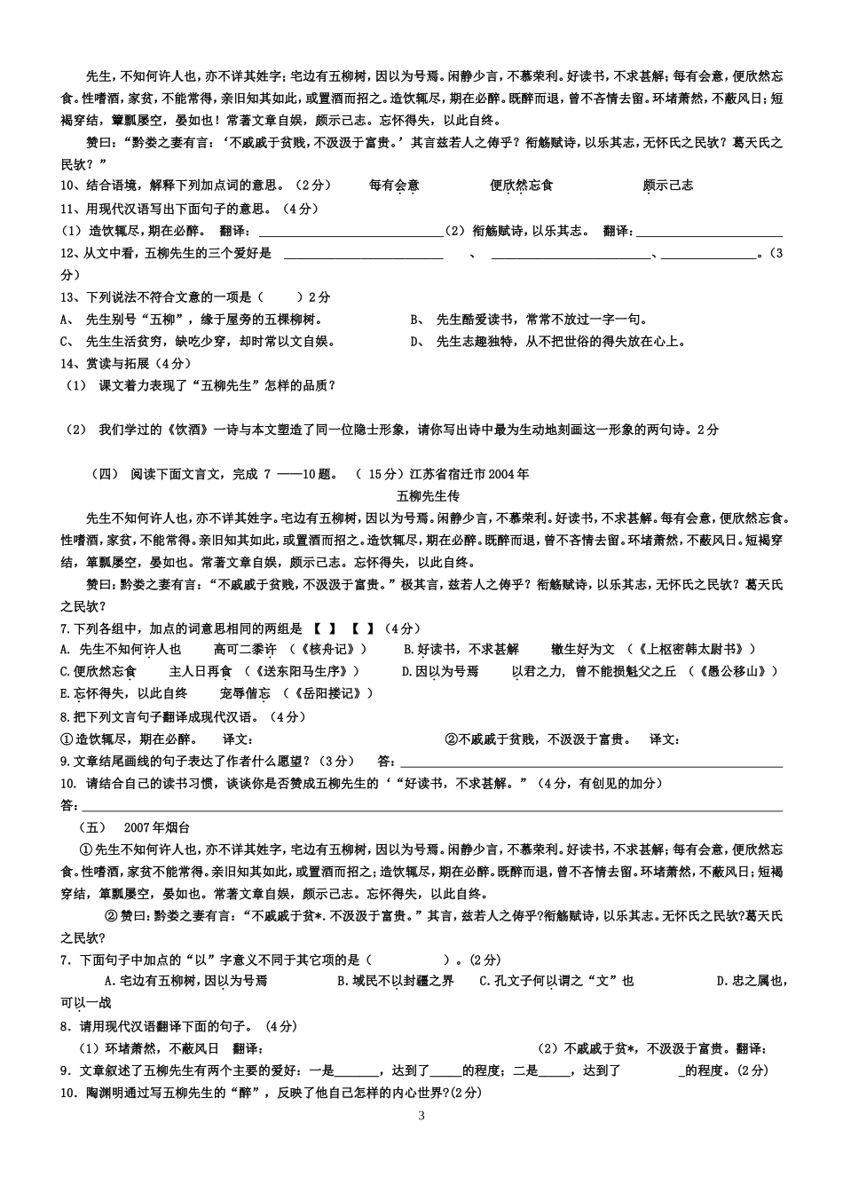 八年级下文言文习题精选_第3页