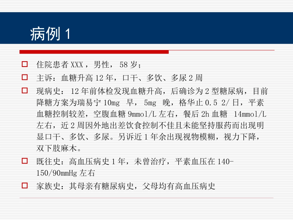 内分泌病例(娄青林)_第2页