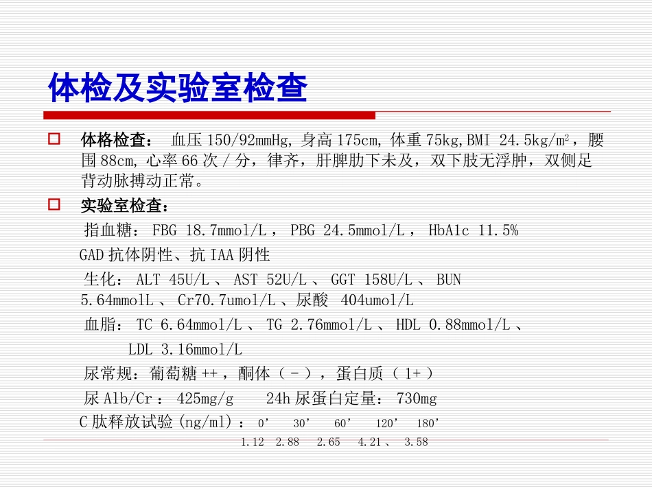 内分泌病例(娄青林)_第3页