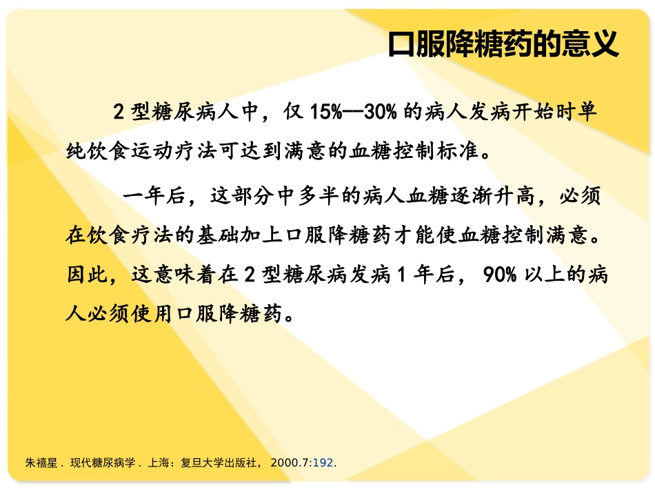 内分泌-口服降糖药_第3页