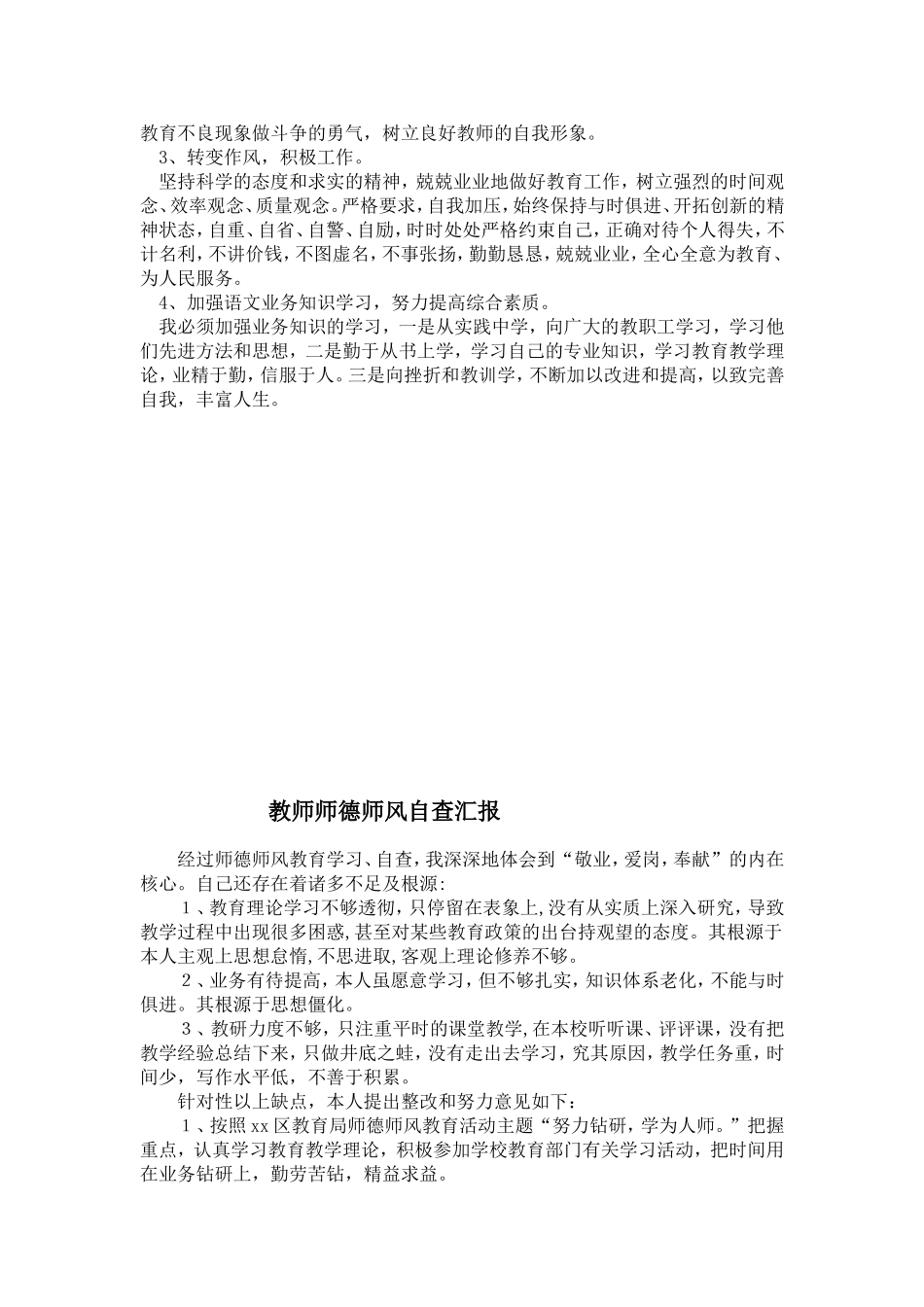 教师师德师风自查汇报_第2页