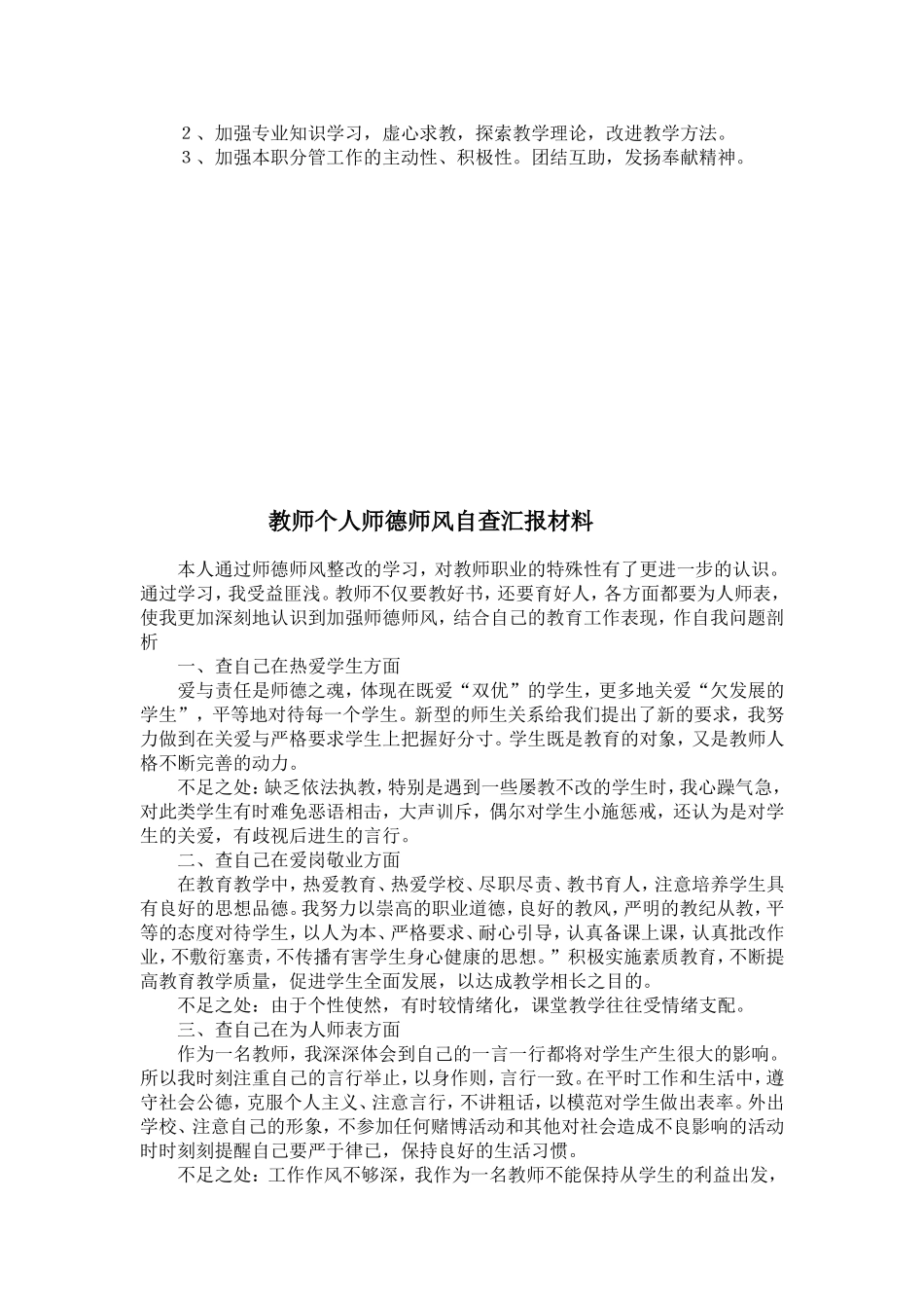教师师德师风自查汇报_第3页