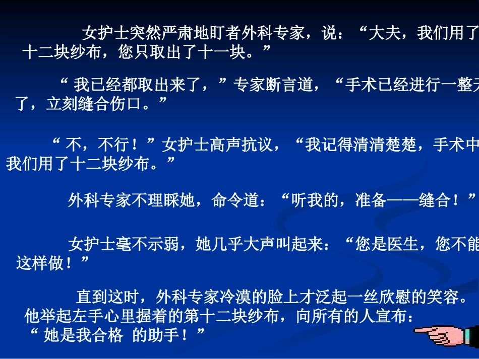 冀教版《第十二块纱布》_第3页