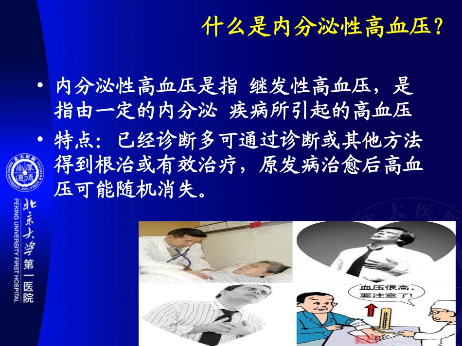 内分泌性高血压和低血压_第2页