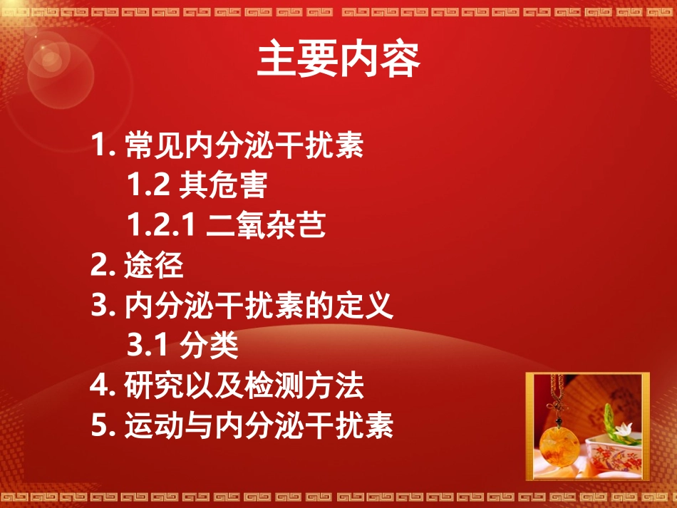 内分泌干扰素2_第2页