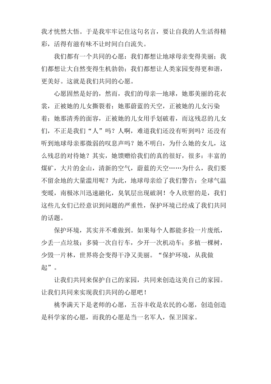 我的心愿作文500字7篇_第2页