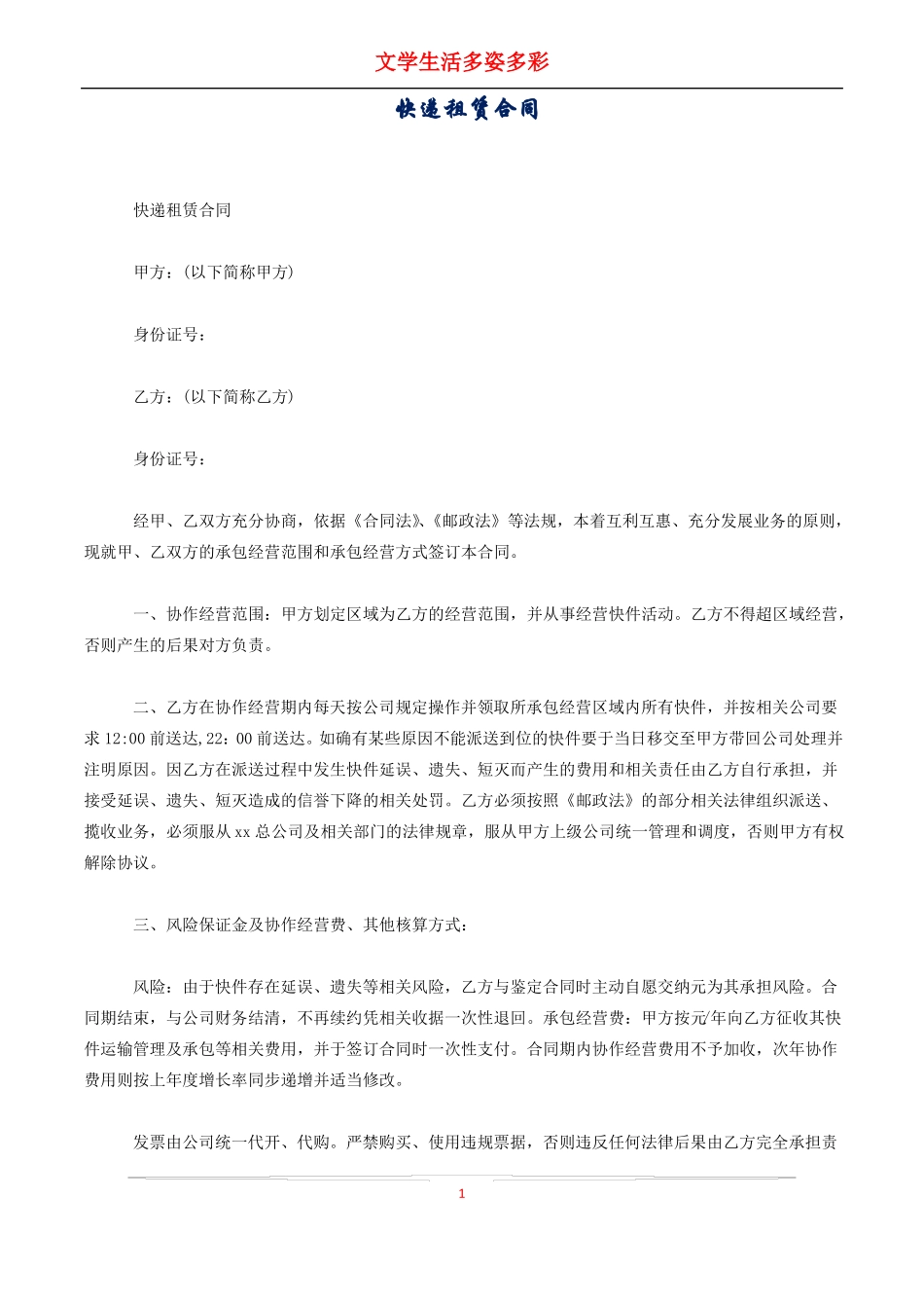 快递租赁合同_第1页