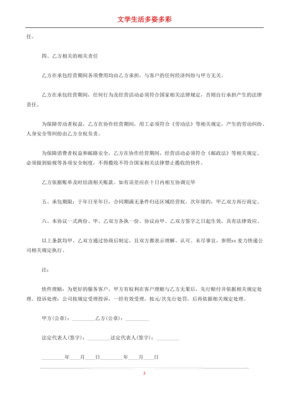 快递租赁合同_第2页