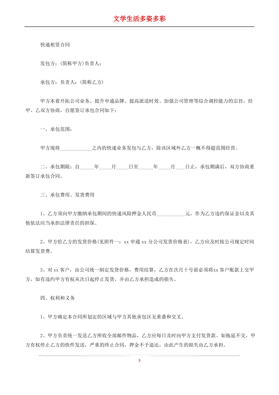 快递租赁合同_第3页