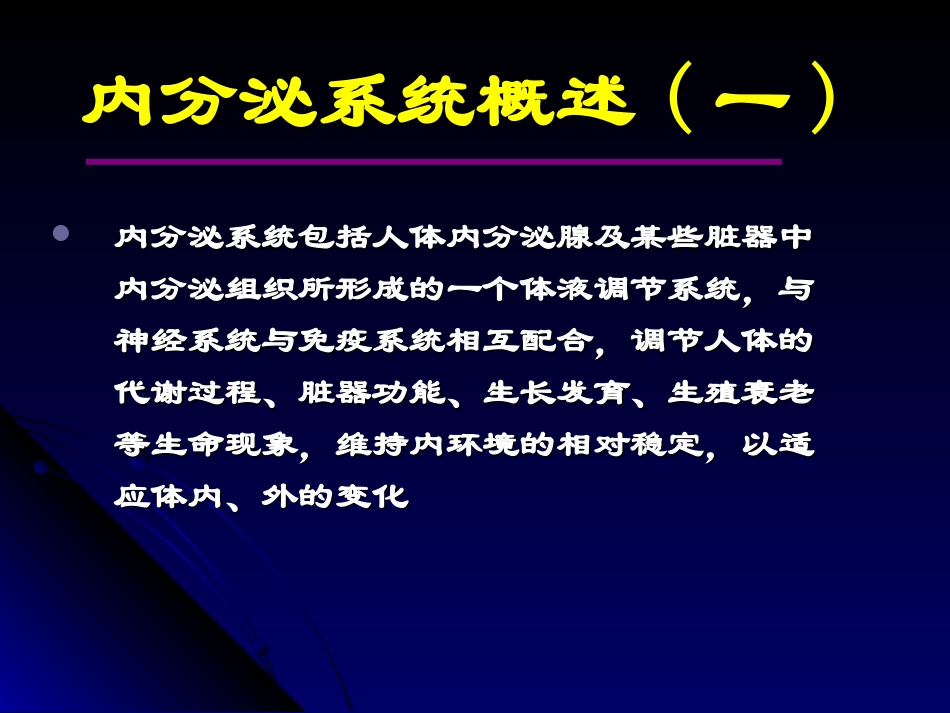 内分泌总论第八版_第3页