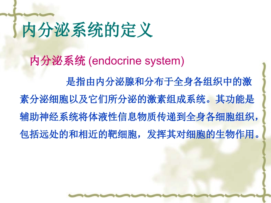 内分泌及代谢疾病概述与常见症状护理ppt_第3页