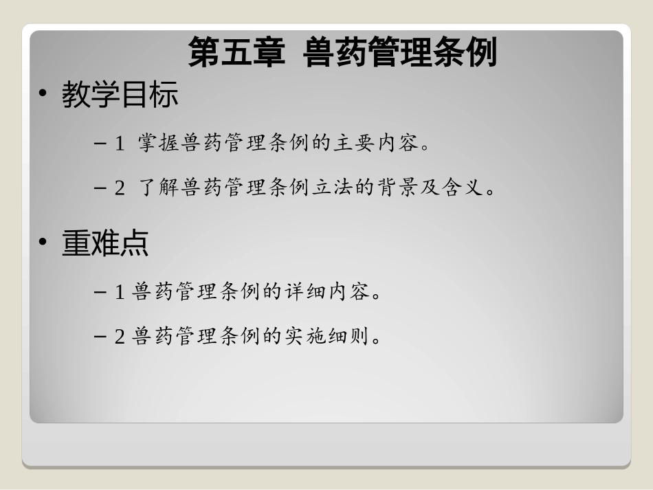 兽药法规知识_第1页