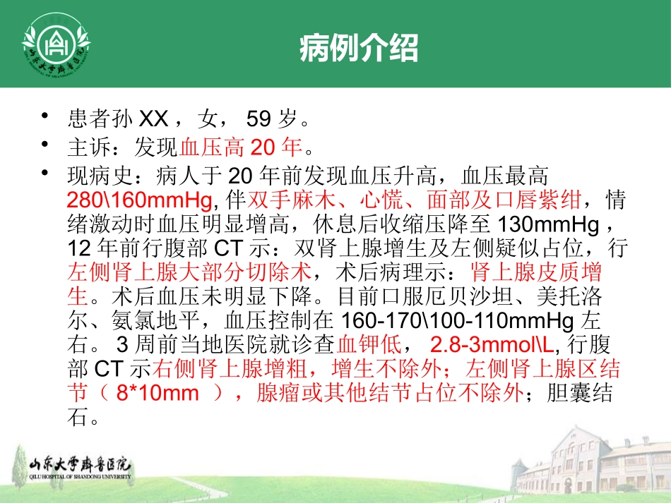 内分泌性高血压—原醛_第3页