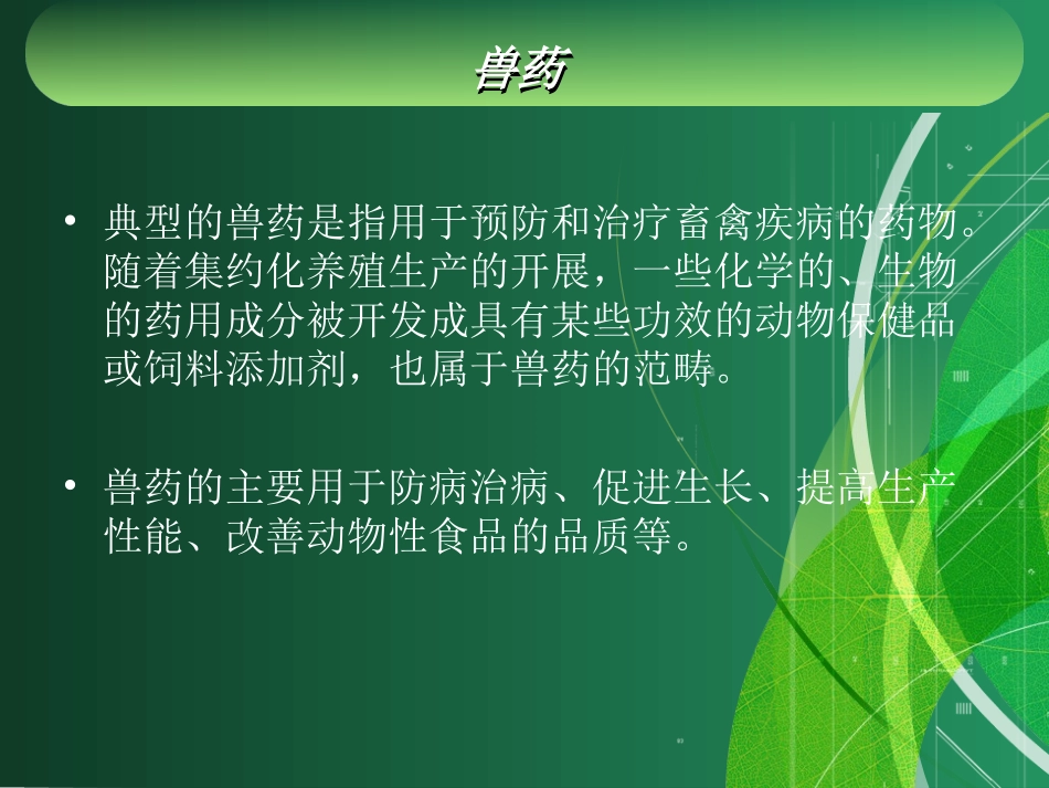 兽药残留分析技术进展资料_第3页