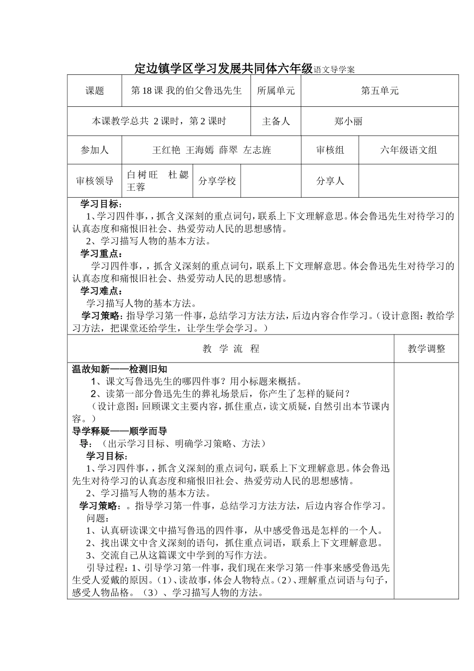 我的伯父鲁迅先生第二课时_第1页