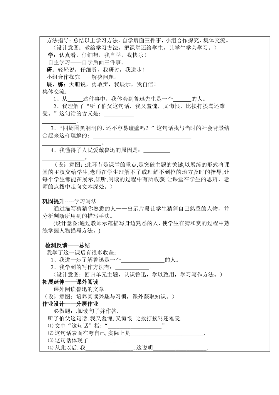 我的伯父鲁迅先生第二课时_第2页