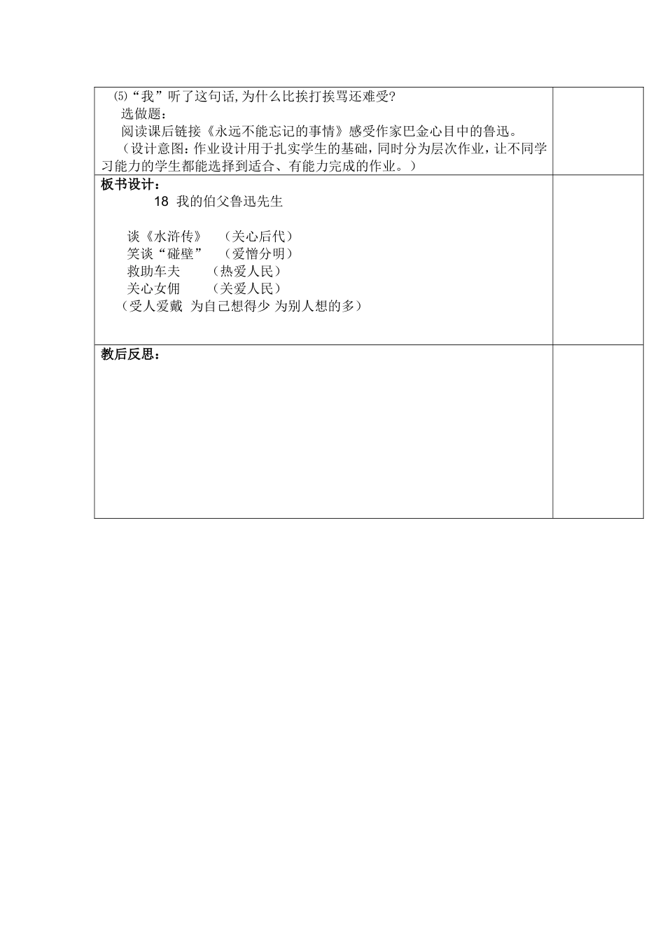 我的伯父鲁迅先生第二课时_第3页