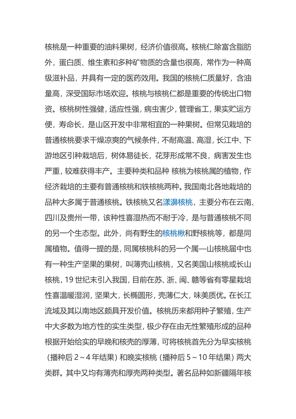 核桃是一种重要的油料果树_第1页