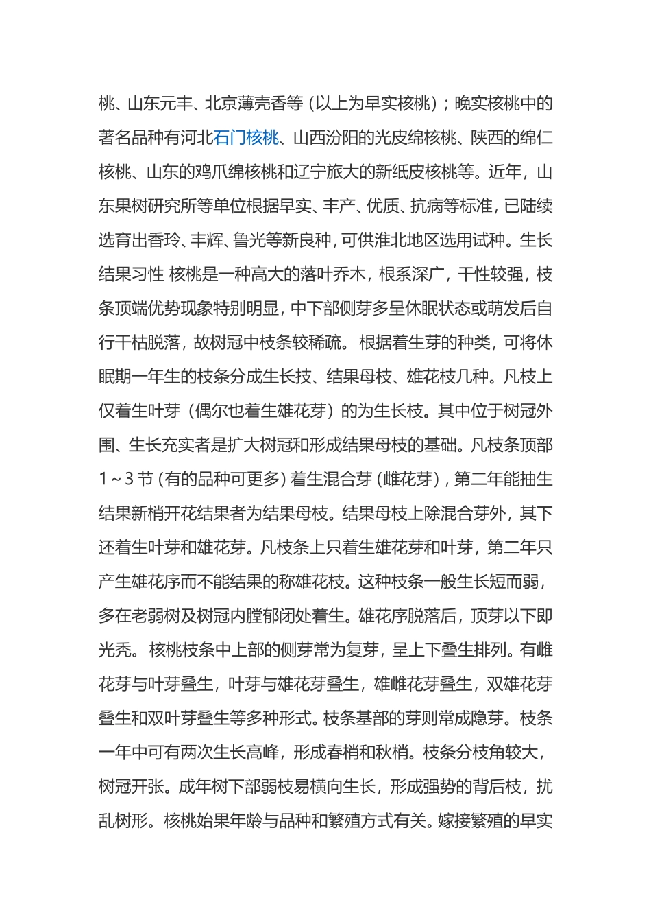 核桃是一种重要的油料果树_第2页