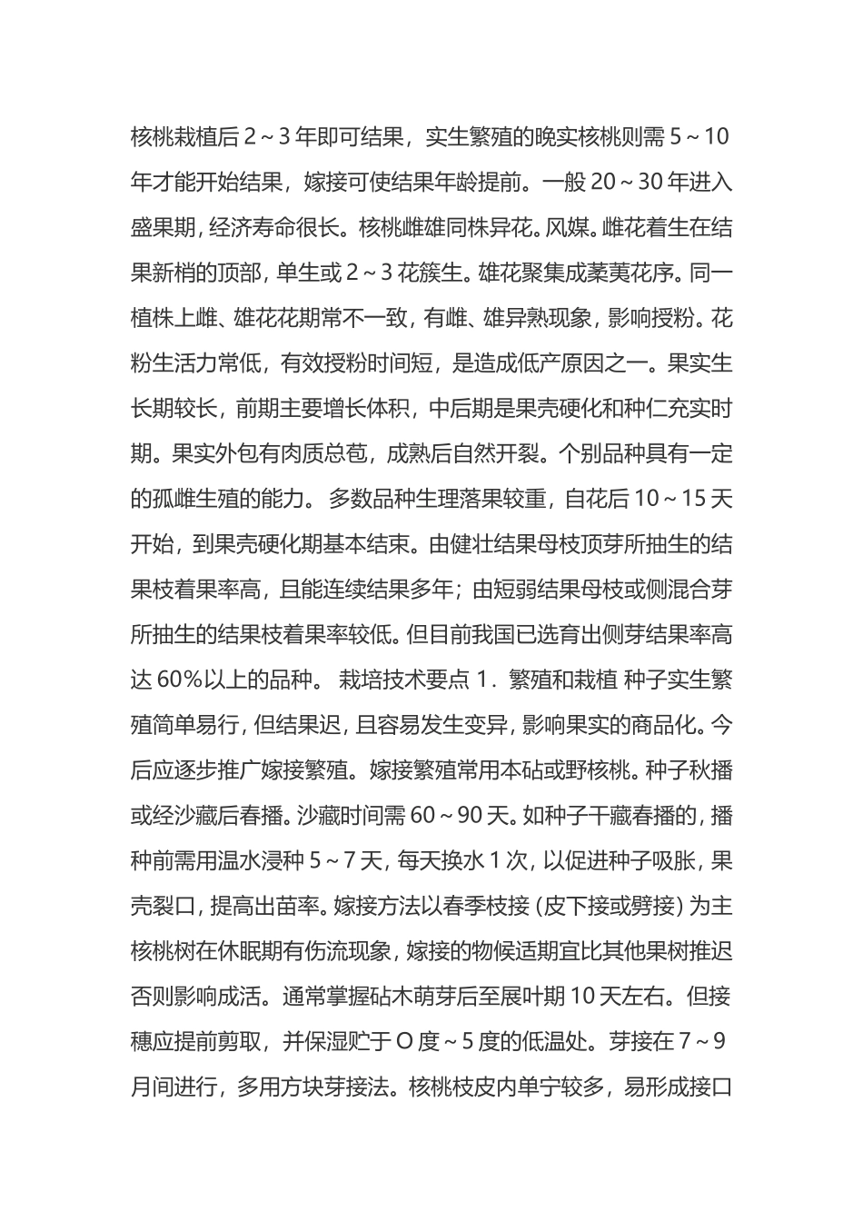 核桃是一种重要的油料果树_第3页