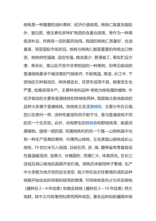 核桃是一种重要的油料果树