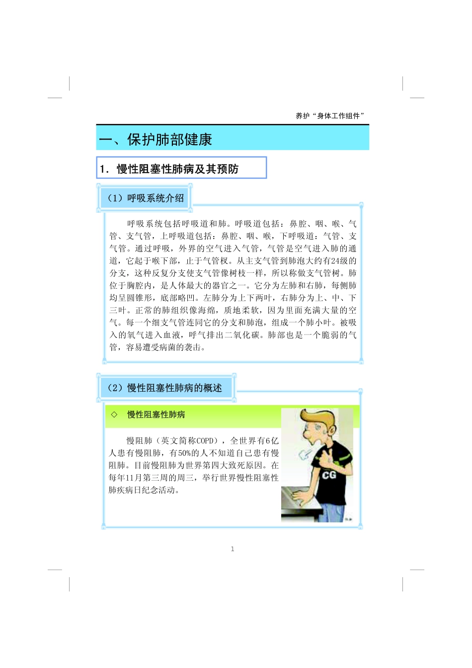 养护“身体工作组件”_第1页