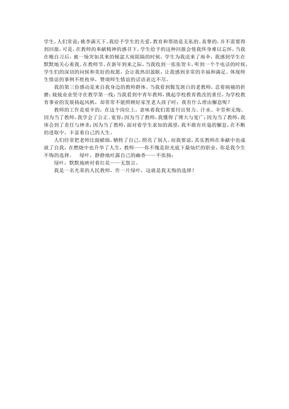 教师,我无悔的选择_第2页
