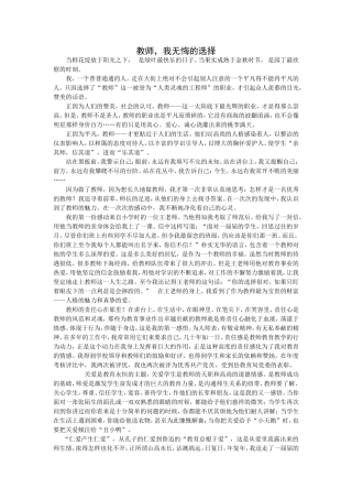教师,我无悔的选择