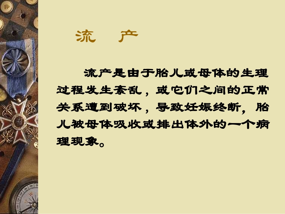 兽医外科及产科学3-2_第2页
