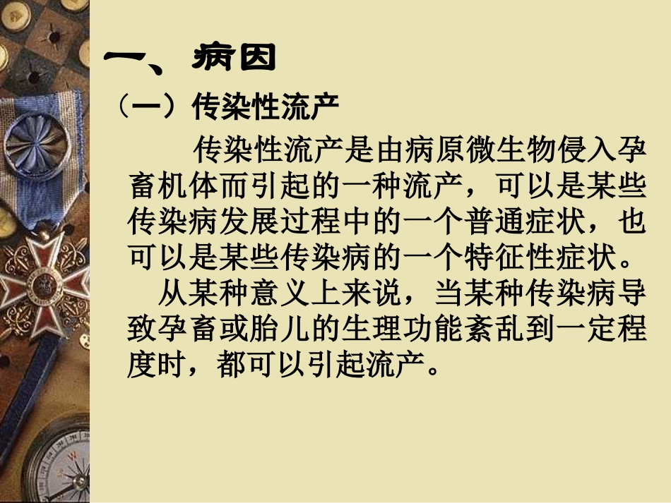兽医外科及产科学3-2_第3页