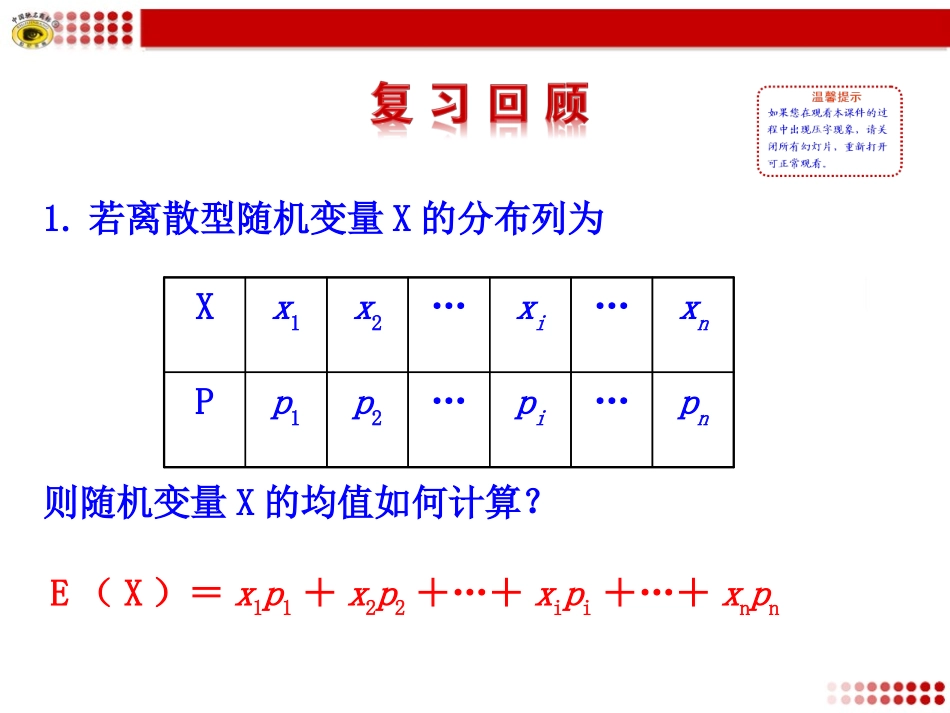 离散型随机变量的方差_第2页