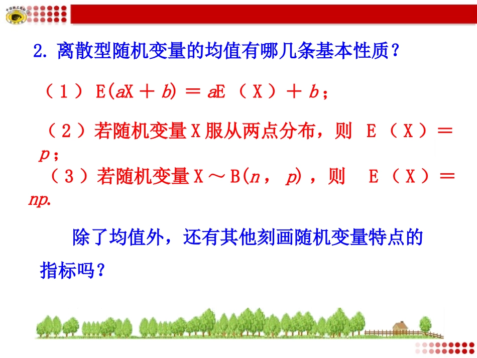 离散型随机变量的方差_第3页