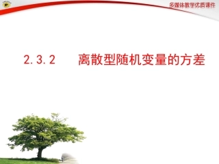 离散型随机变量的方差