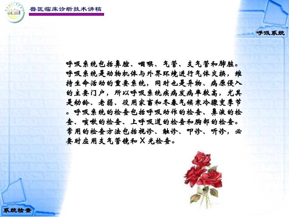 兽医临床诊断技术讲稿_第2页