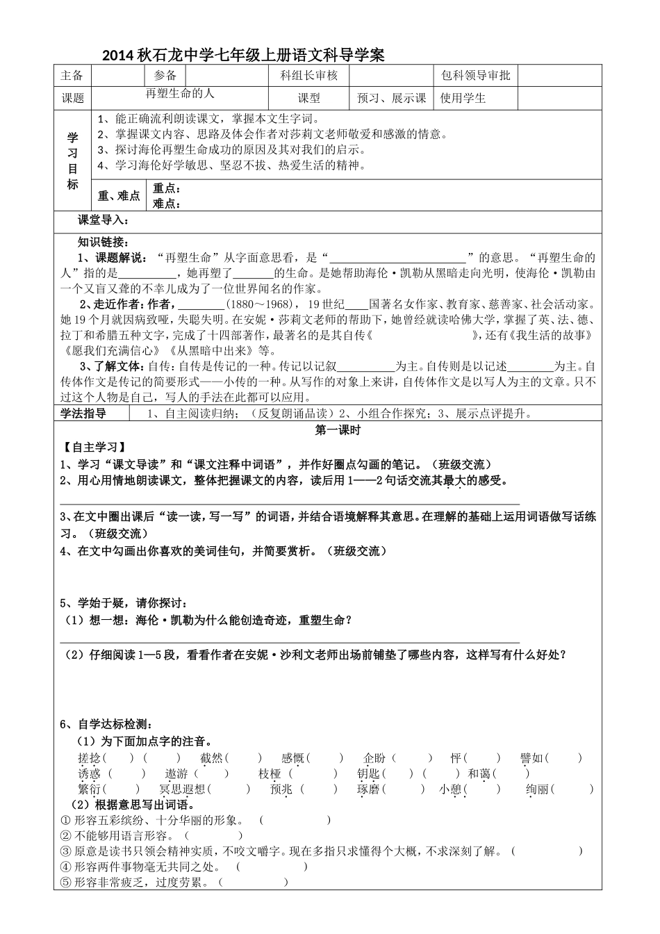 再塑生命的人生_第1页