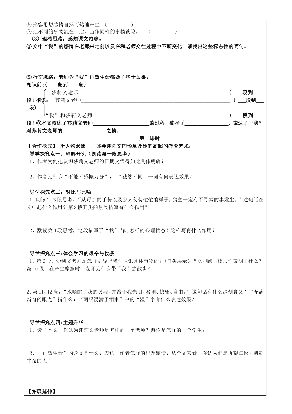 再塑生命的人生_第2页
