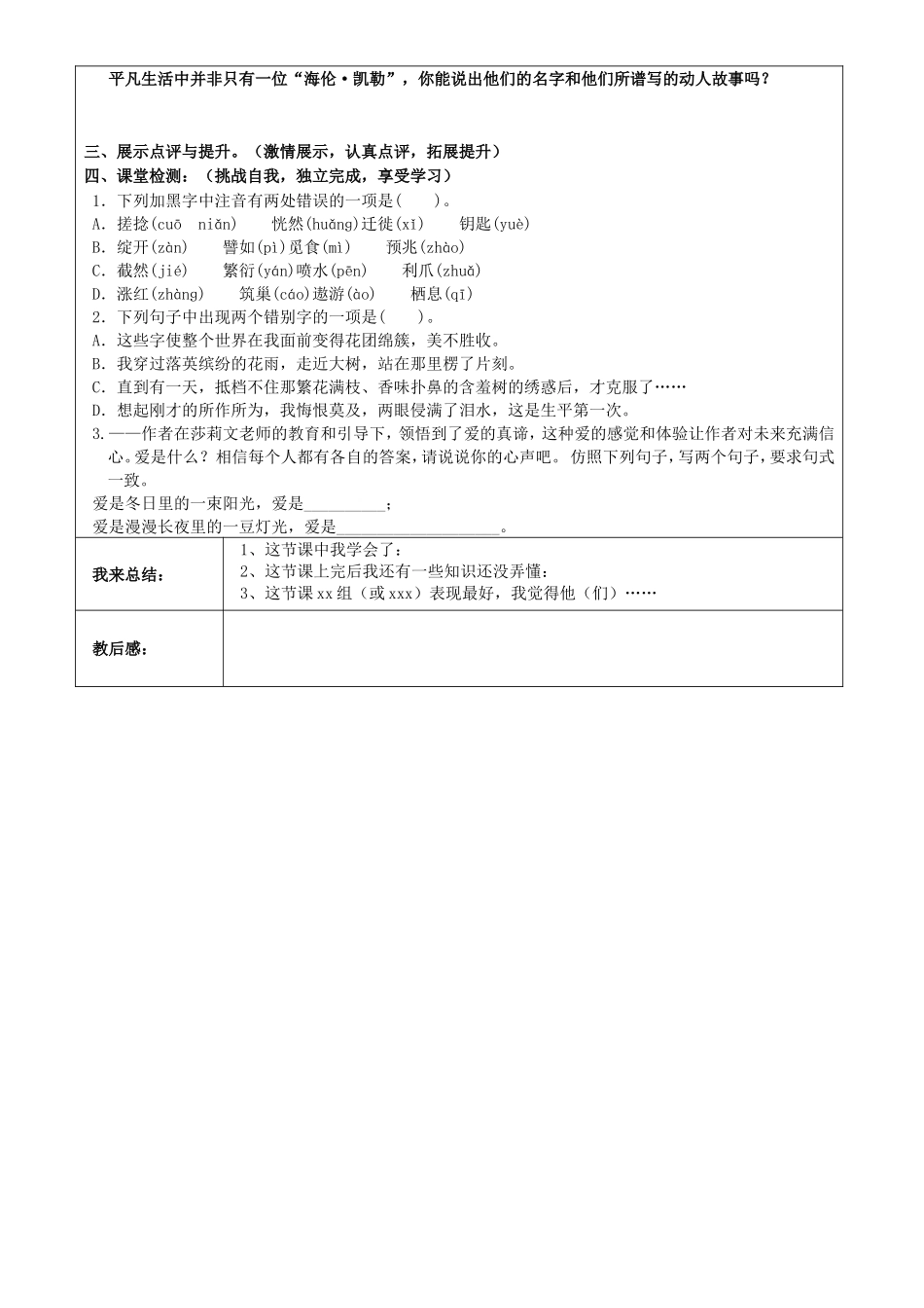 再塑生命的人生_第3页
