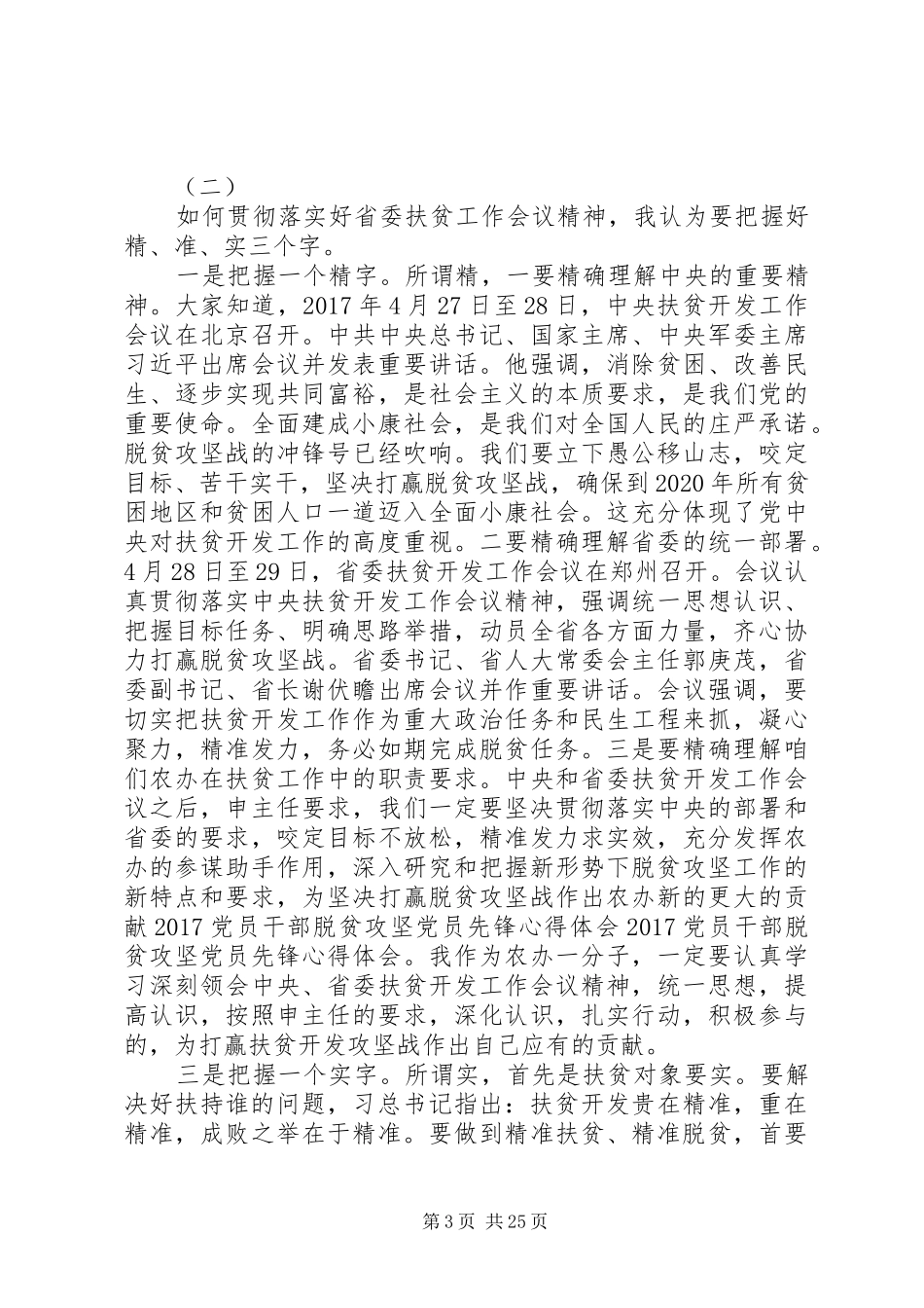 20XX年精准扶贫工作心得体会范文大全_第3页