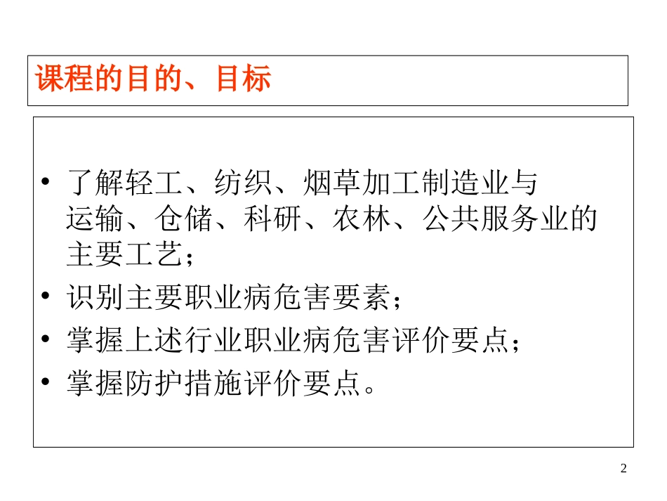 典型行业职业病危害案例分析-姜向阳(精)_第2页