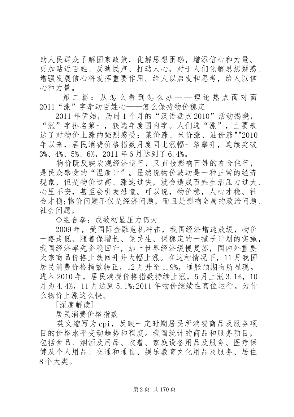 学习《从怎么看到怎么办——理论热点面对面20XX年》心得_第2页