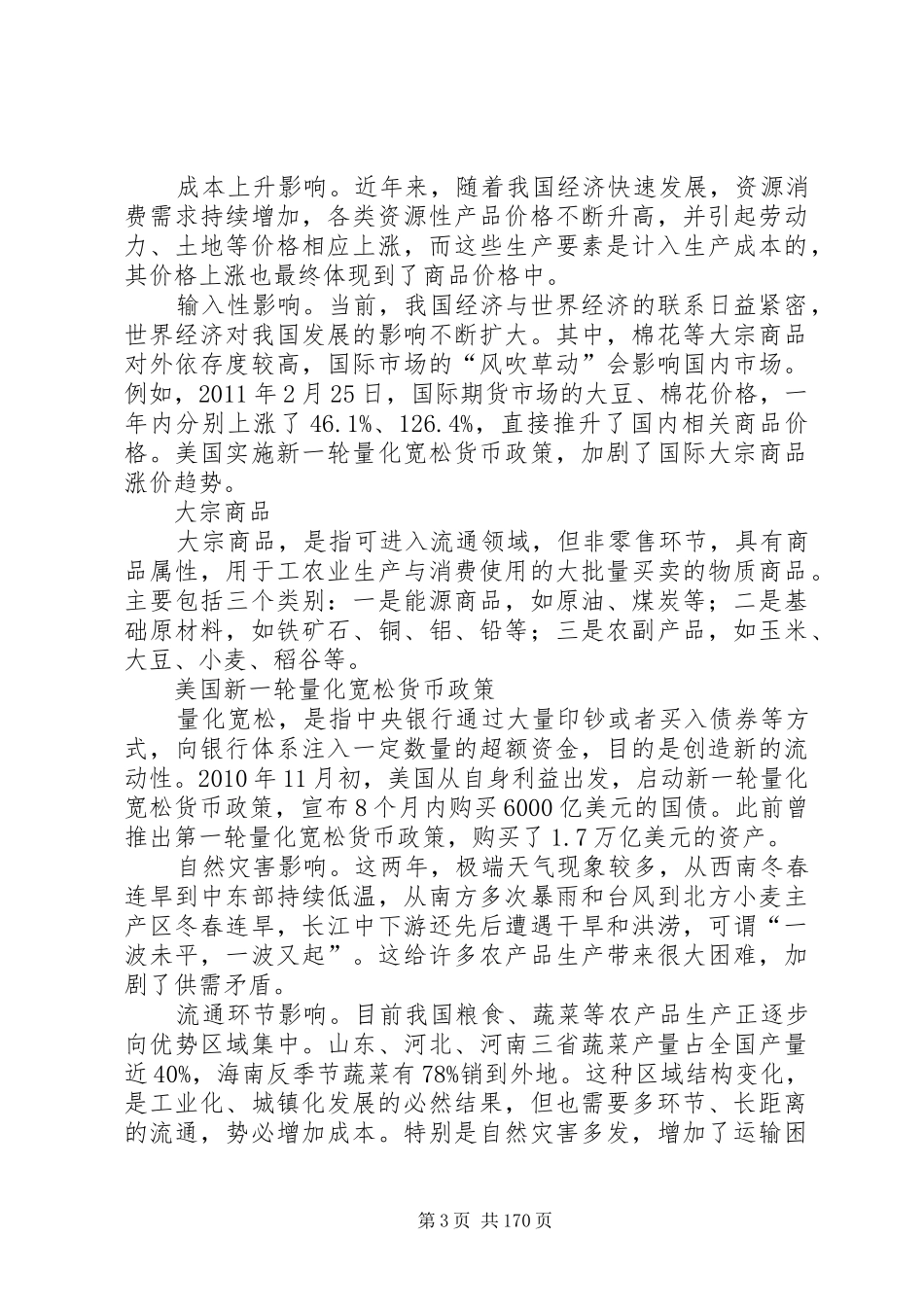 学习《从怎么看到怎么办——理论热点面对面20XX年》心得_第3页