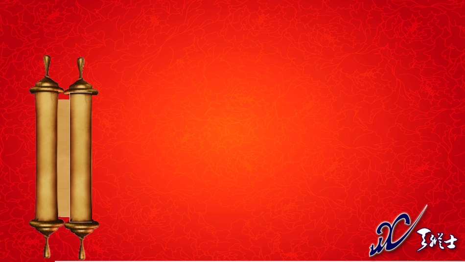 动态有芯卷轴PPT模板_第1页