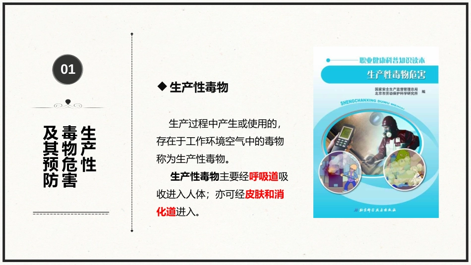 典型职业病危害事故应急处置措施_第3页