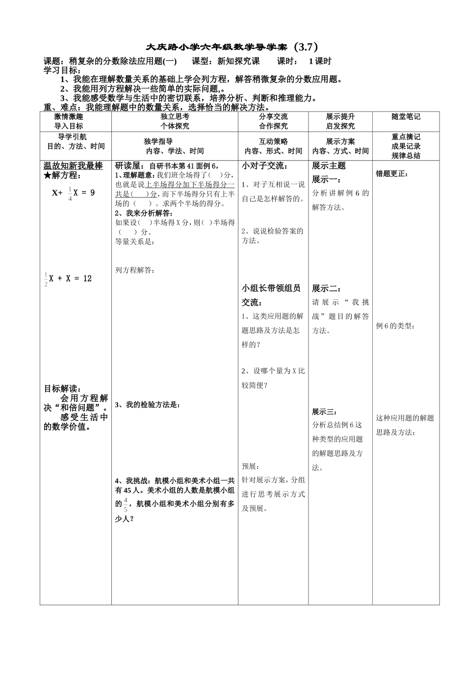 六数上册第三单元导学案（37）_第1页