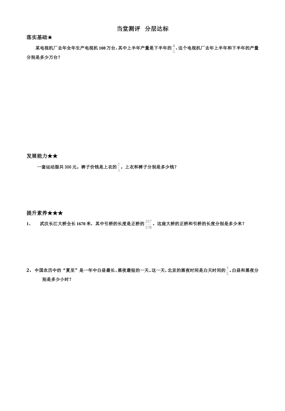 六数上册第三单元导学案（37）_第2页