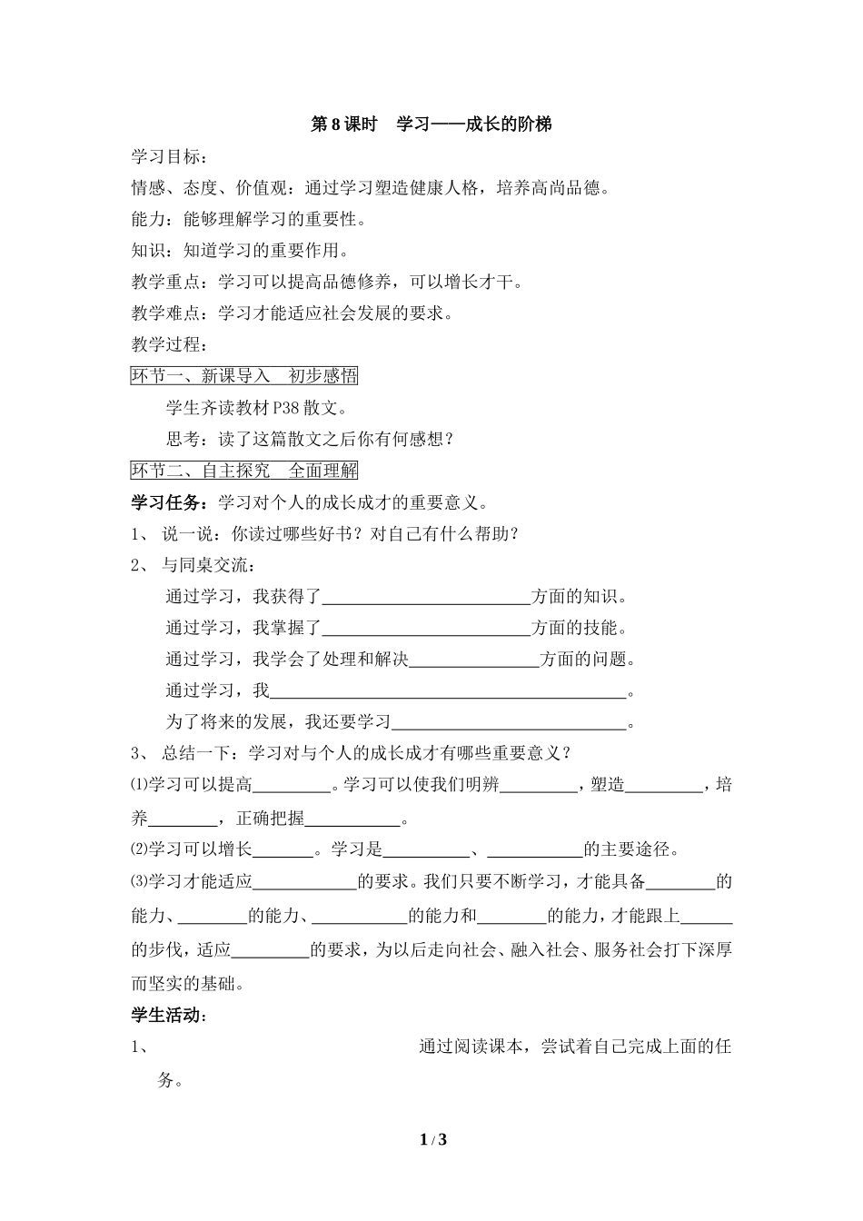 《学习——成长的阶梯》学案_第1页