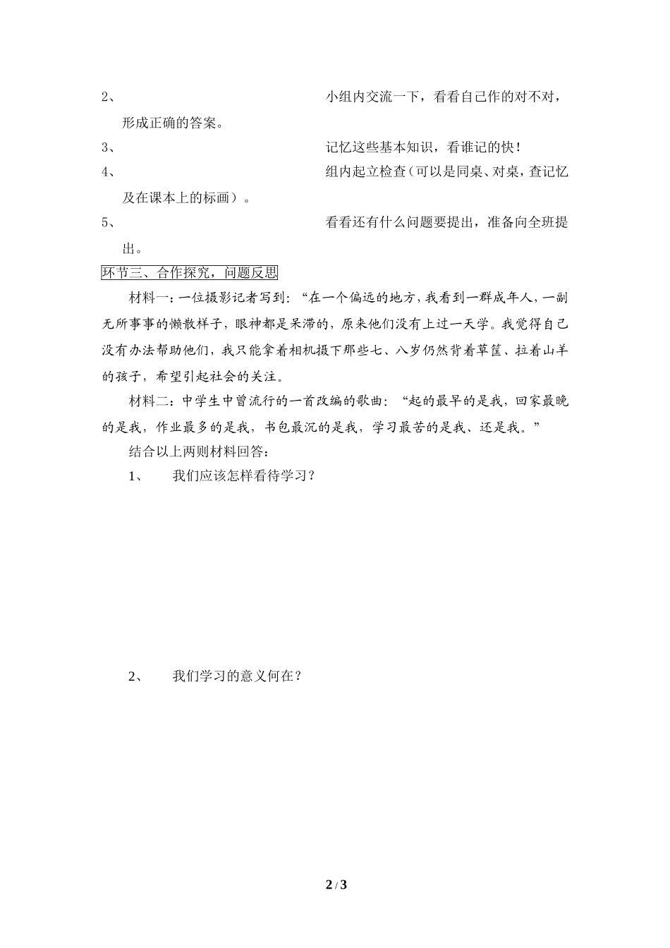 《学习——成长的阶梯》学案_第2页