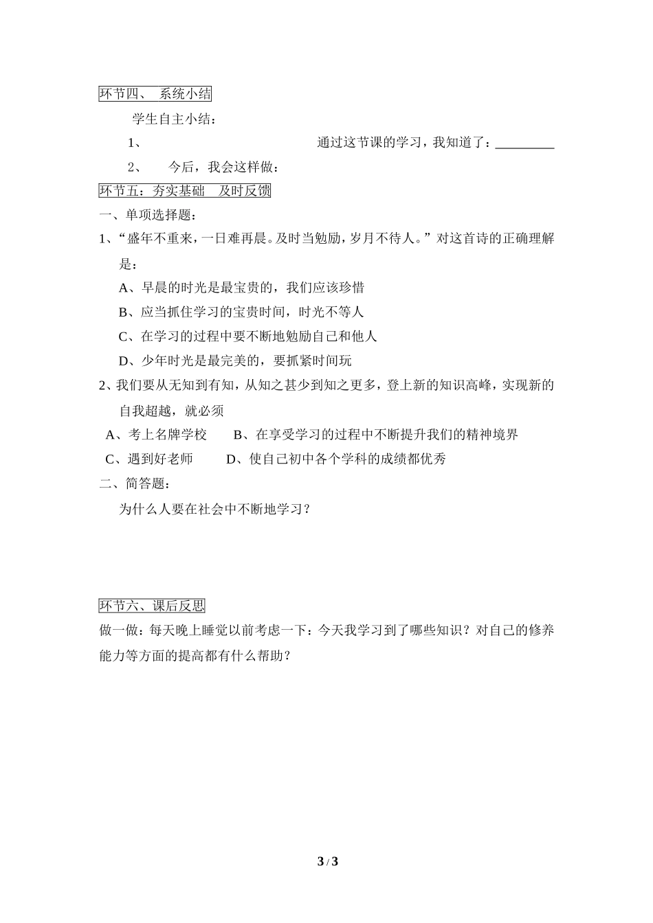 《学习——成长的阶梯》学案_第3页