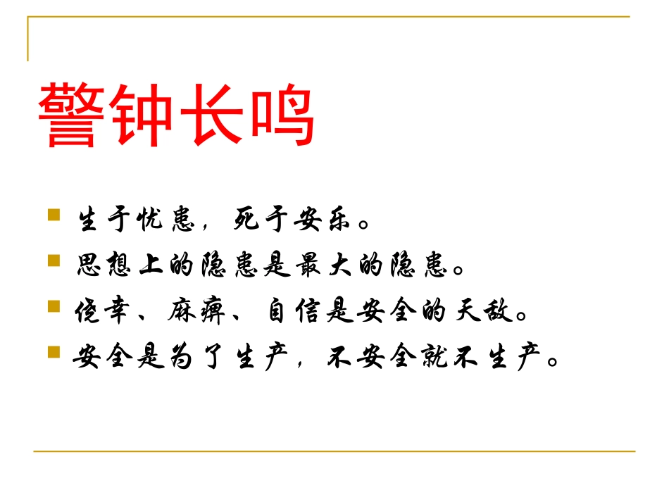 典型事故案例(血的教训)6_第2页