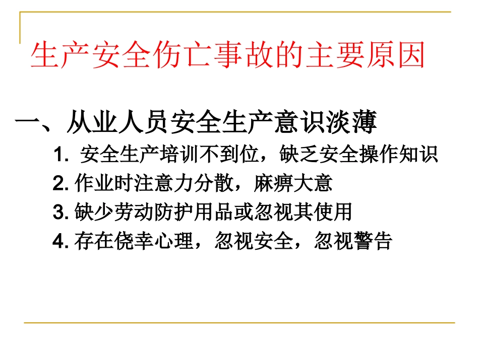 典型事故案例(血的教训)6_第3页